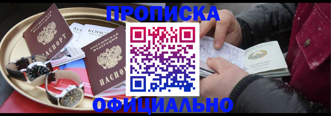 временная регистрация законно в Красноперекопске