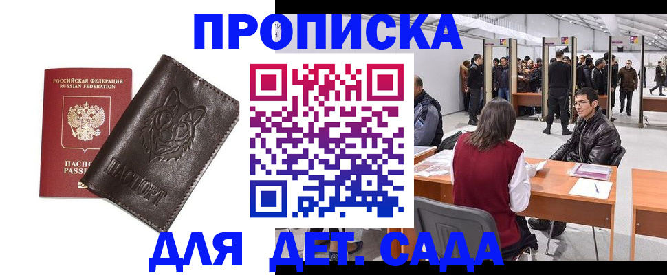 прописка штамп в Красноперекопске
