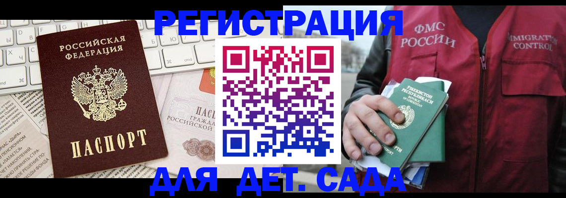 прописка в Красноперекопске